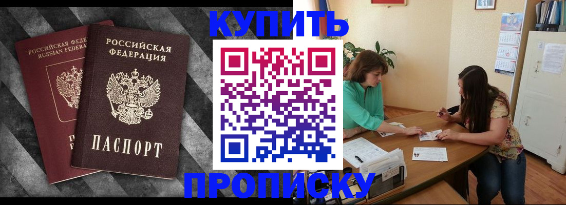 прописка штамп в Брянской области