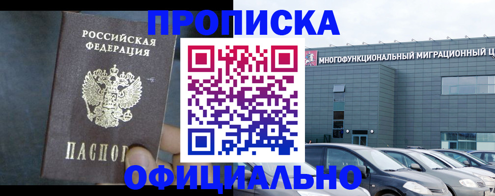 прописка 2025 в Брянской области