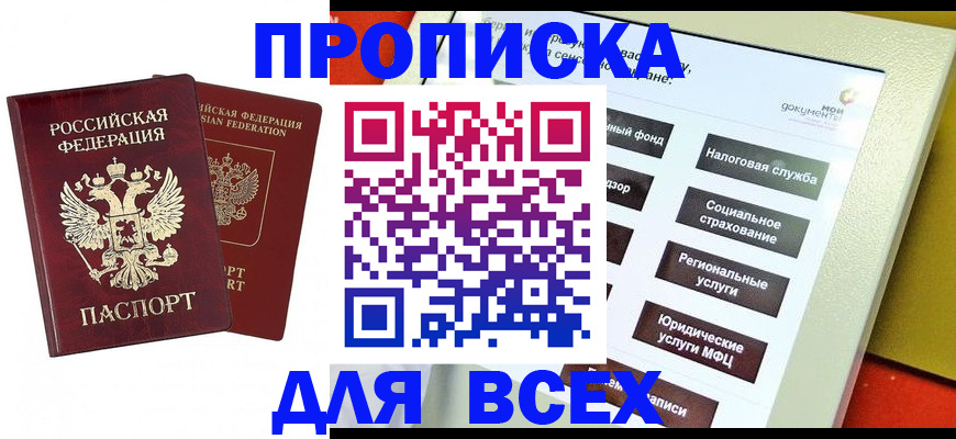 временная регистрация собственник в Брянской области