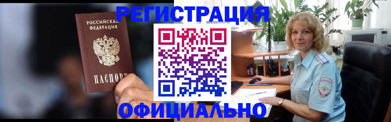 прописка ребенка в Брянской области