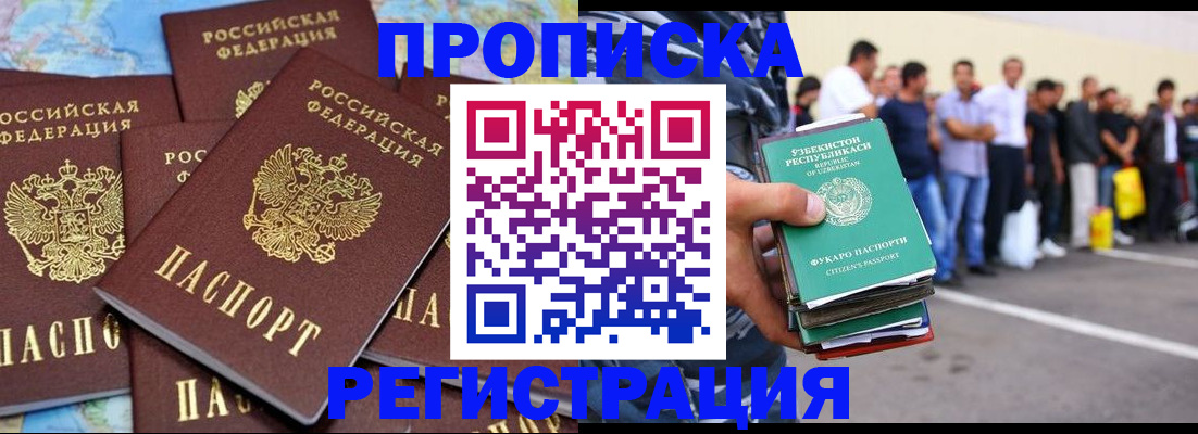 временная регистрация недорого в Брянской области